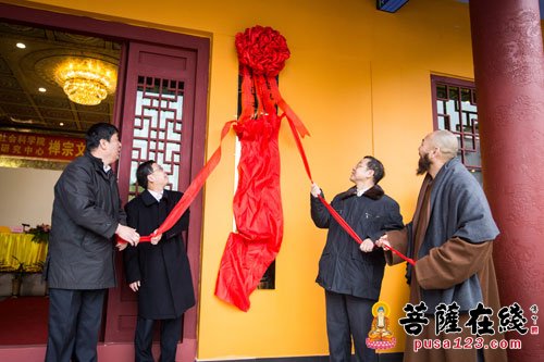 佛教-中国社科院佛教研究中心禅宗文化调研基地落户东华禅寺