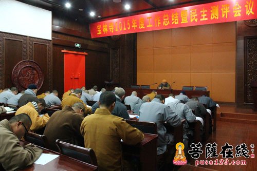 佛教-常州宝林禅寺召开2015年度工作总结暨民主测评会议