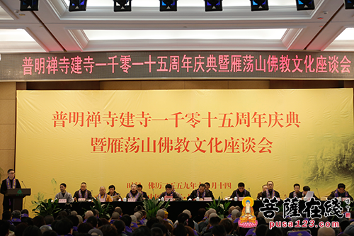 佛教-浙江普明禅寺举行建寺1015周年庆典暨雁荡山佛教文化座谈会