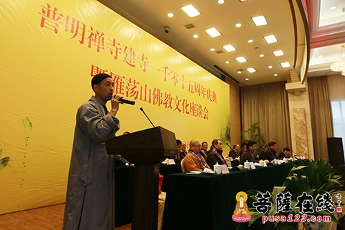 佛教-浙江普明禅寺举行建寺1015周年庆典暨雁荡山佛教文化座谈会