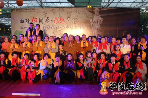 温州西隐古寺隆重举行“西隐十周年·感恩午宴”