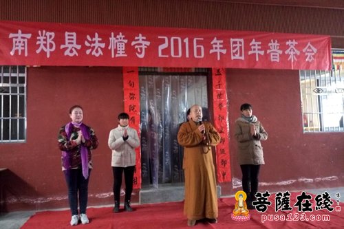 南郑-陕西南郑法幢寺举行2016年迎新春普茶团年活动
