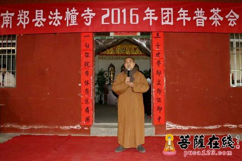 南郑-陕西南郑法幢寺举行2016年迎新春普茶团年活动