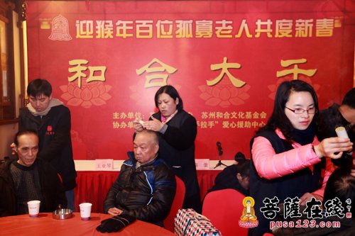 寒山寺-苏州寒山寺举行“关爱孤老 传递温暖”百位孤老共度新春活动