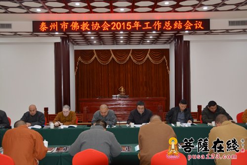 佛教-泰州市佛教协会召开2015年工作总结会议