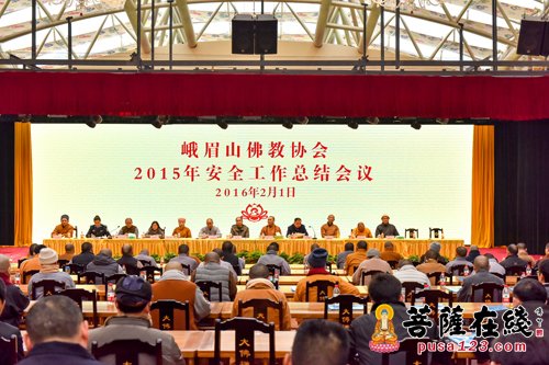 峨眉山-峨眉山佛协2015年安全工作总结会议在大佛禅院举行
