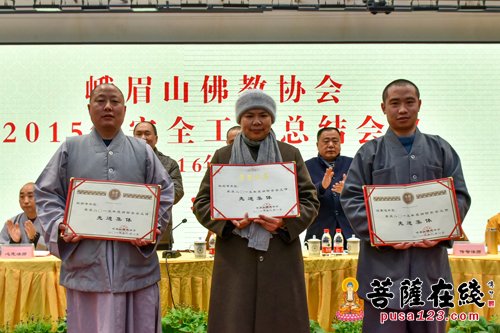 峨眉山-峨眉山佛协2015年安全工作总结会议在大佛禅院举行