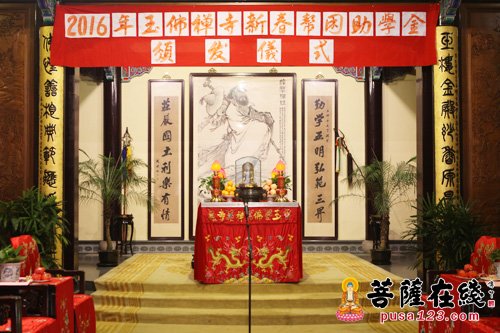 上海玉佛禅寺2016“新春帮困助学金颁发仪式”举行