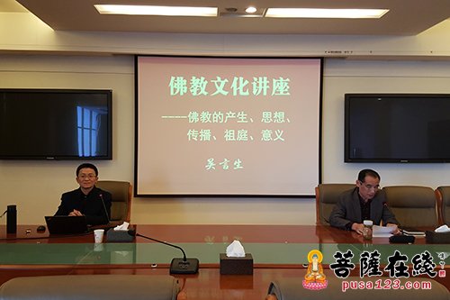 佛教-吴言生教授应邀在陕西省宗教局讲授佛教文化