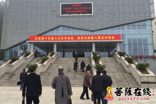 达照法师出席文成县政协八届五次会议并作主题发言