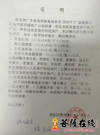 村委开具的证明马不停蹄的赶到了对坑村准备发放物资瑞祥慈爱在前行义工