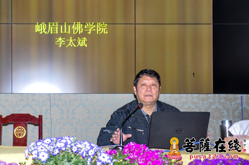 道德经-成都师范学院李太斌教授应邀峨眉山佛学院作系列讲座