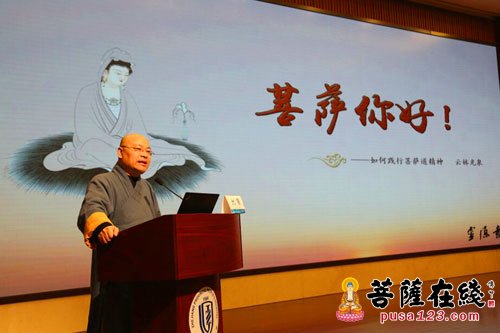 佛教-慰问医护工作者 光泉大和尚作《菩萨你好》主题讲座