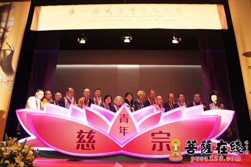 第一届“慈宗青年文化节”于香港开幕
