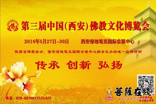 佛教-2016中国（西安）佛教文化博览会将举行