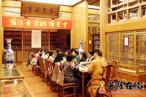 读书会-浙江杭州灵隐寺云林图书馆举行首届读书会