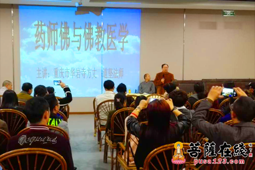 佛教-道坚大和尚受邀赴李子坝少林堂开讲《药师佛与佛教医学》