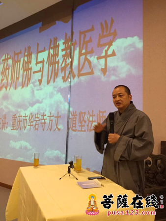 佛教-道坚大和尚受邀赴李子坝少林堂开讲《药师佛与佛教医学》
