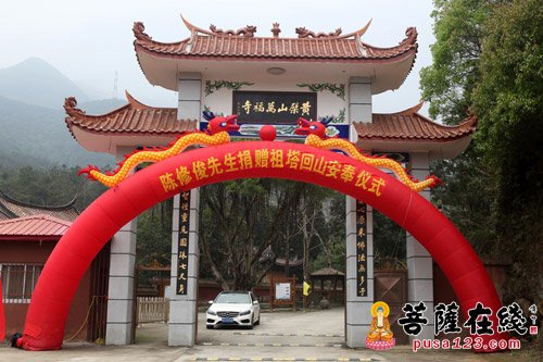 临济祖源 黄檗祖庭福清万福寺祖塔回山安放仪式举行
