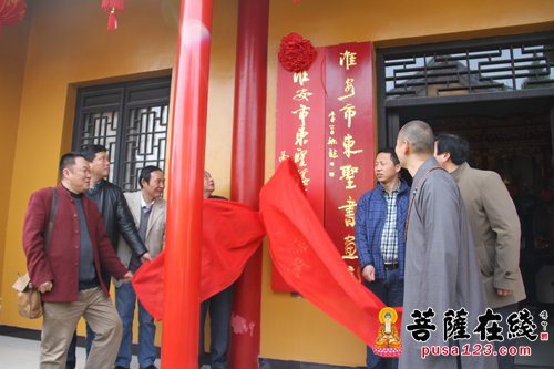 文化-江苏淮安东圣寺慈善功德会揭牌仪式暨“佛即我心”雅集活动举行