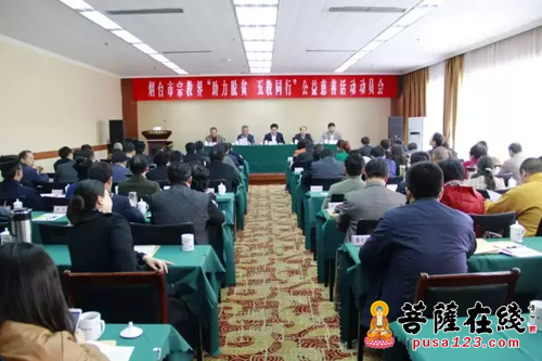 佛教-烟台市宗教界“助力扶贫、五教同行”动员会