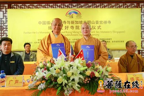 佛教-中国福山合卢寺与新加坡普觉禅寺正式缔结兄弟友好寺院