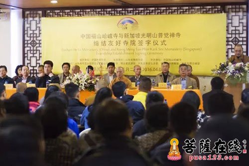 佛教-中国福山合卢寺与新加坡普觉禅寺正式缔结兄弟友好寺院