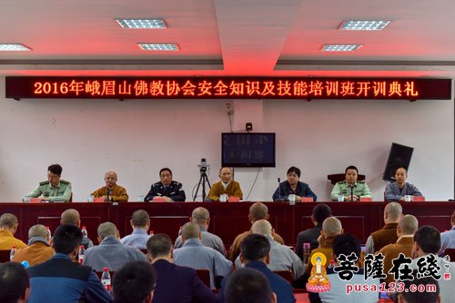佛教-峨眉山佛教协会举办安全知识技能培训班