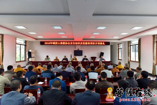 佛教-峨眉山佛教协会举办安全知识技能培训班