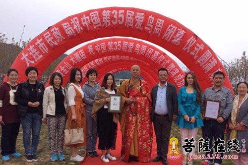 五台山望海寺住持觉一法师荣获大连市野生动植物保护协会爱心大使称号