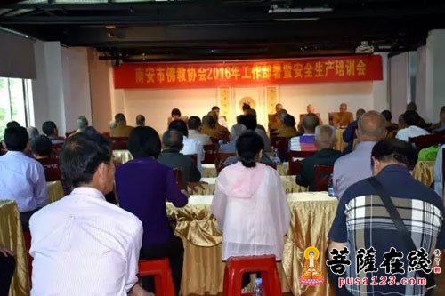 佛教-南安市佛协召开2016年工作部署暨安全生产培训会