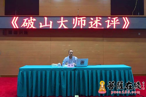 佛教-道坚法师应邀赴重庆市图书馆开讲《破山禅学研究》