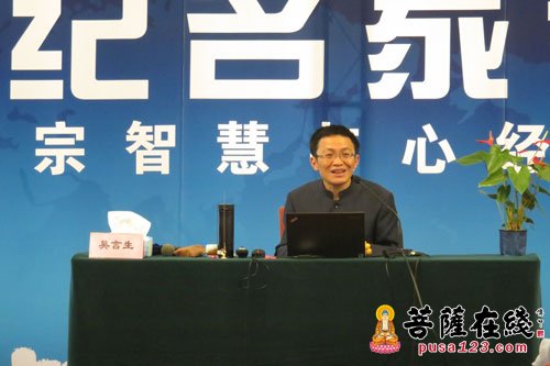 佛教-吴言生教授应邀在北京世纪名家讲堂讲授《心经》智慧
