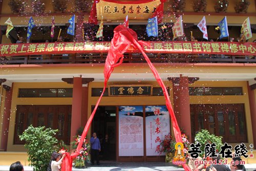 纪念2560年佛诞暨西林塔杯第九届崇恩文化节书画展研讨会开幕式举行