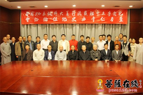 纪念净土宗十祖截流行策大师诞辰390年暨普仁禅院历史地位论证会 再现“普仁秋爽”