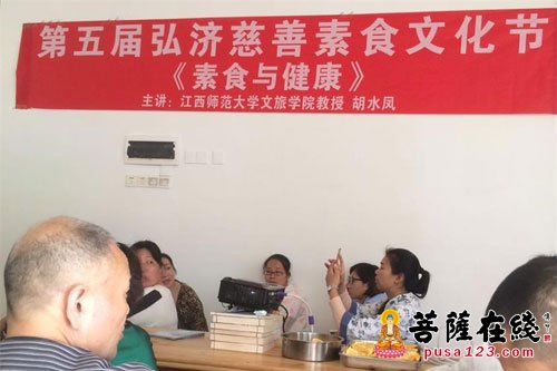 素食-“关注健康·爱护地球”第五届弘济慈善素食文化节圆满落幕