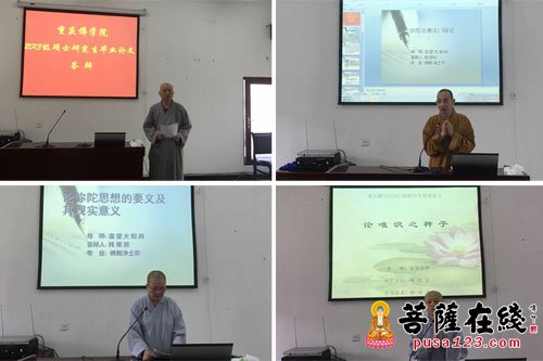 研究生-重庆佛学院2013级研究生论文答辩会圆满举行