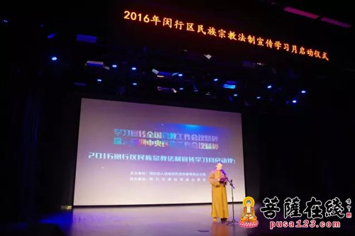 法制宣传-上海闵行区2016年民族宗教法制宣传学习月正式启动