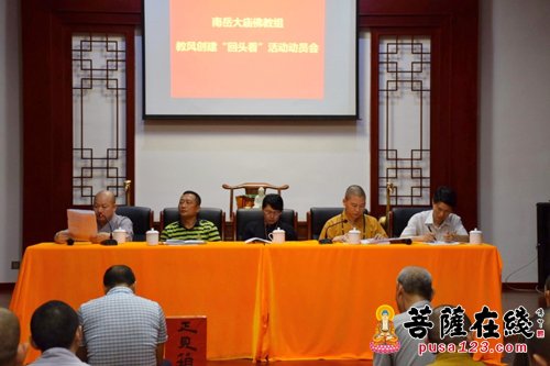 佛教-湖南南岳大庙佛教组召开教风创建“回头看”动员会
