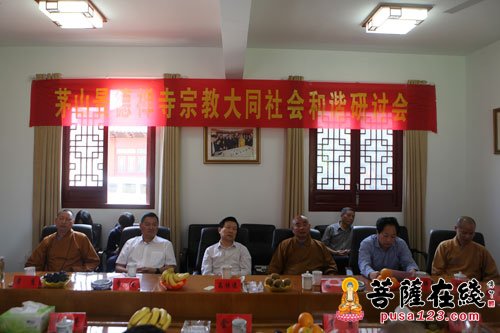 “宗教大同 和谐社会”研讨会在茅山景德禅寺举行