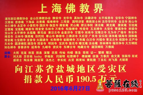 江苏盐城风灾 上海佛教发出倡议捐款救援