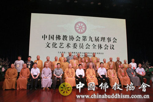 佛教-中国佛教协会第九届理事会文化艺术委员会全体会议在南京召开