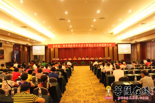 慈善-江西全南县一路荷香慈善协会成立暨第一次代表大会召开