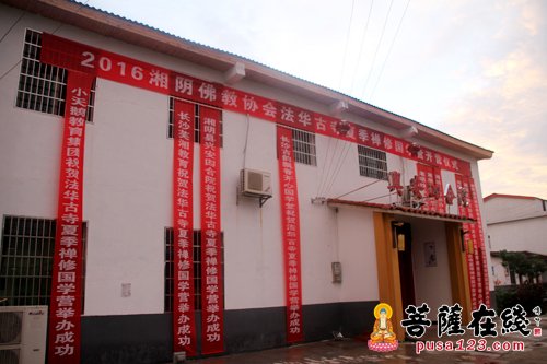 佛教-湖南岳阳市佛教协会、湘阴县佛教协会、法华古寺2016年夏季禅修国学营正式开营