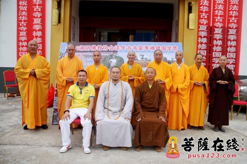 佛教-湖南岳阳市佛教协会、湘阴县佛教协会、法华古寺2016年夏季禅修国学营正式开营