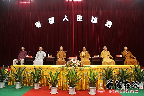 摄影-第十一届法门之光福慧营 幸福人生论坛举行