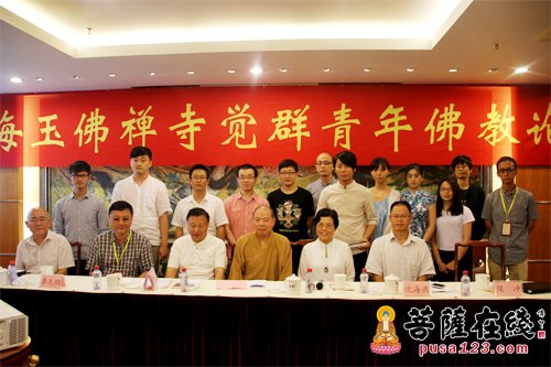 佛教-觉群文化周—觉群青年佛教论坛