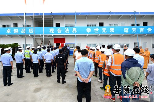 佛教-普陀山佛教协会观音法界工程指挥部举行警务室挂牌仪式