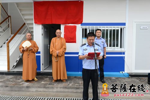 佛教-普陀山佛教协会观音法界工程指挥部举行警务室挂牌仪式