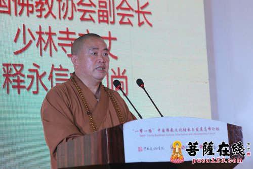 佛教-“一带一路”中国佛教文化继承与发展高峰论坛在嵩山少林寺举行